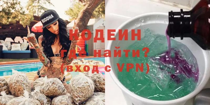 Codein Purple Drank  Коммунар 